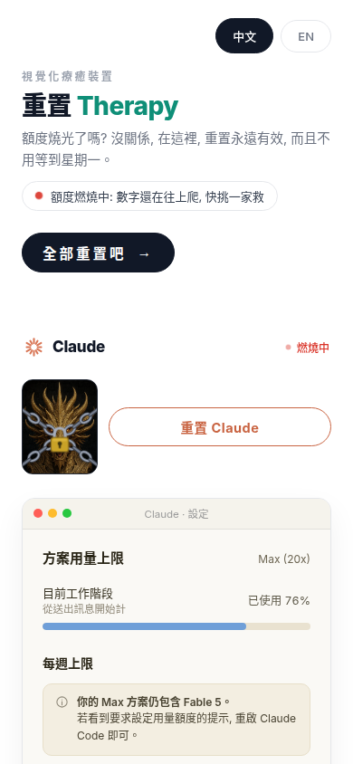 Chinese interface on a phone: Claude's dragon in chains next to its reset button, session usage at 76 percent, status burning